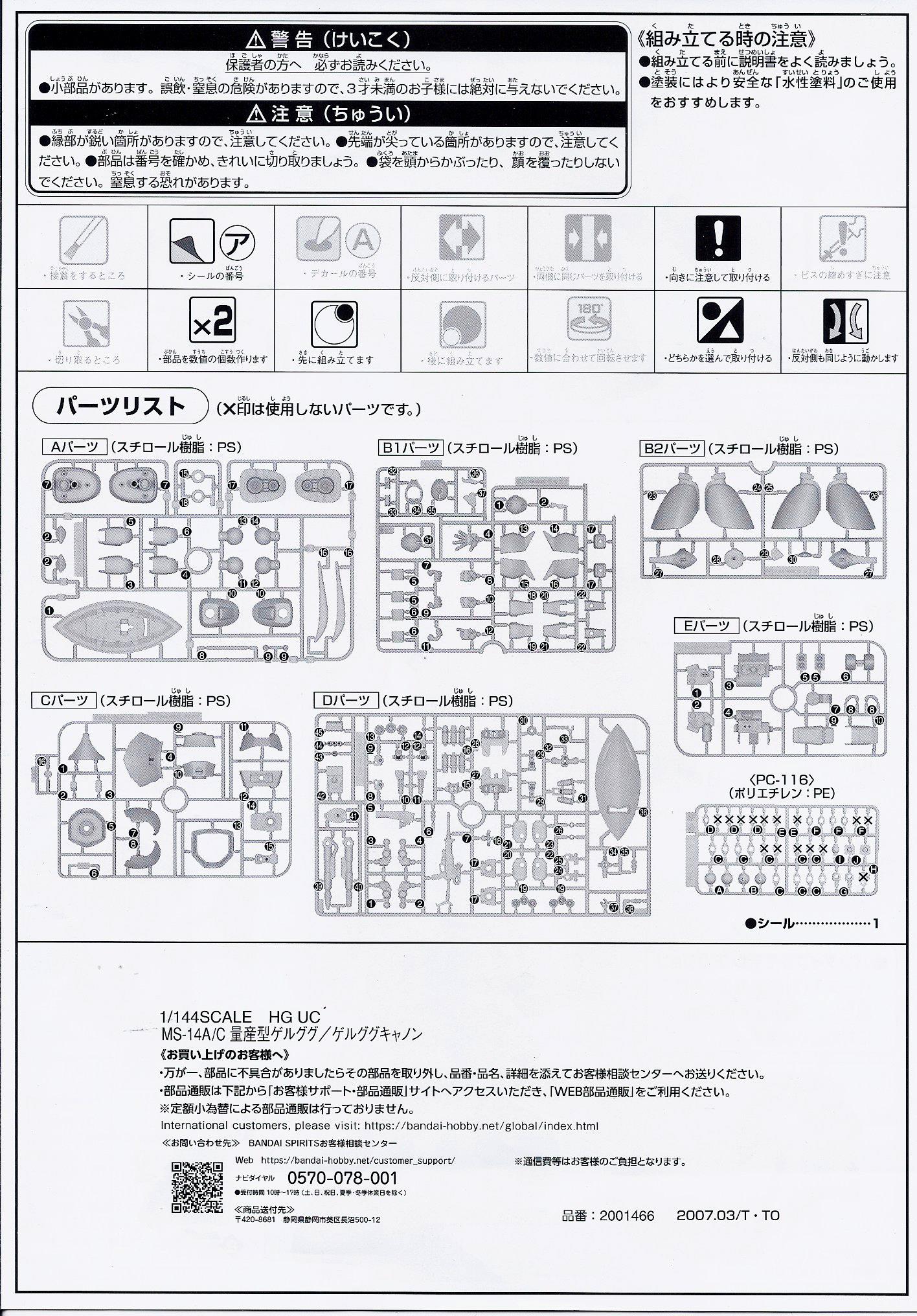 Bandai 1/144 HG MS-14C Gelgoog Cannon