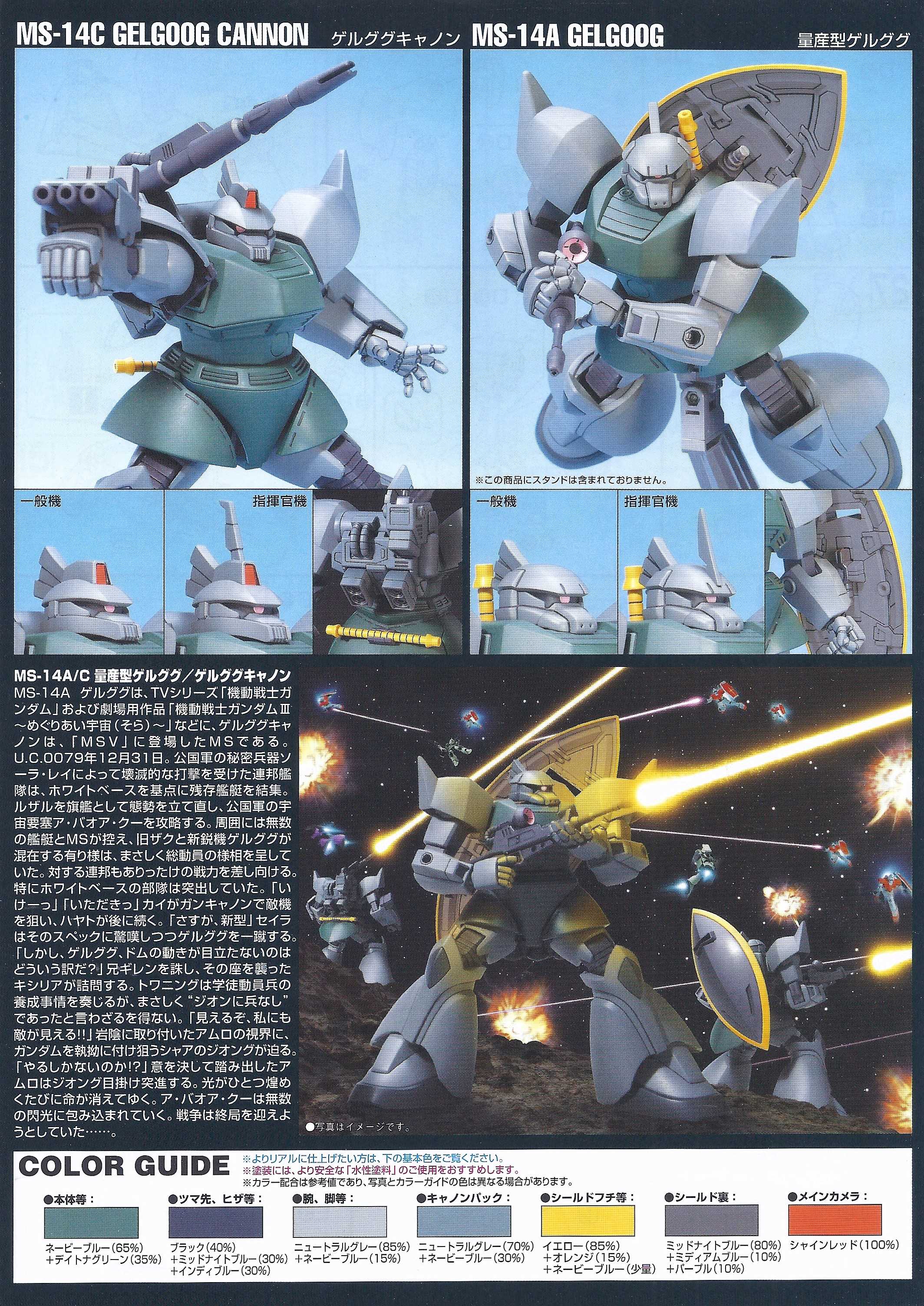 Bandai 1/144 HG MS-14C Gelgoog Cannon