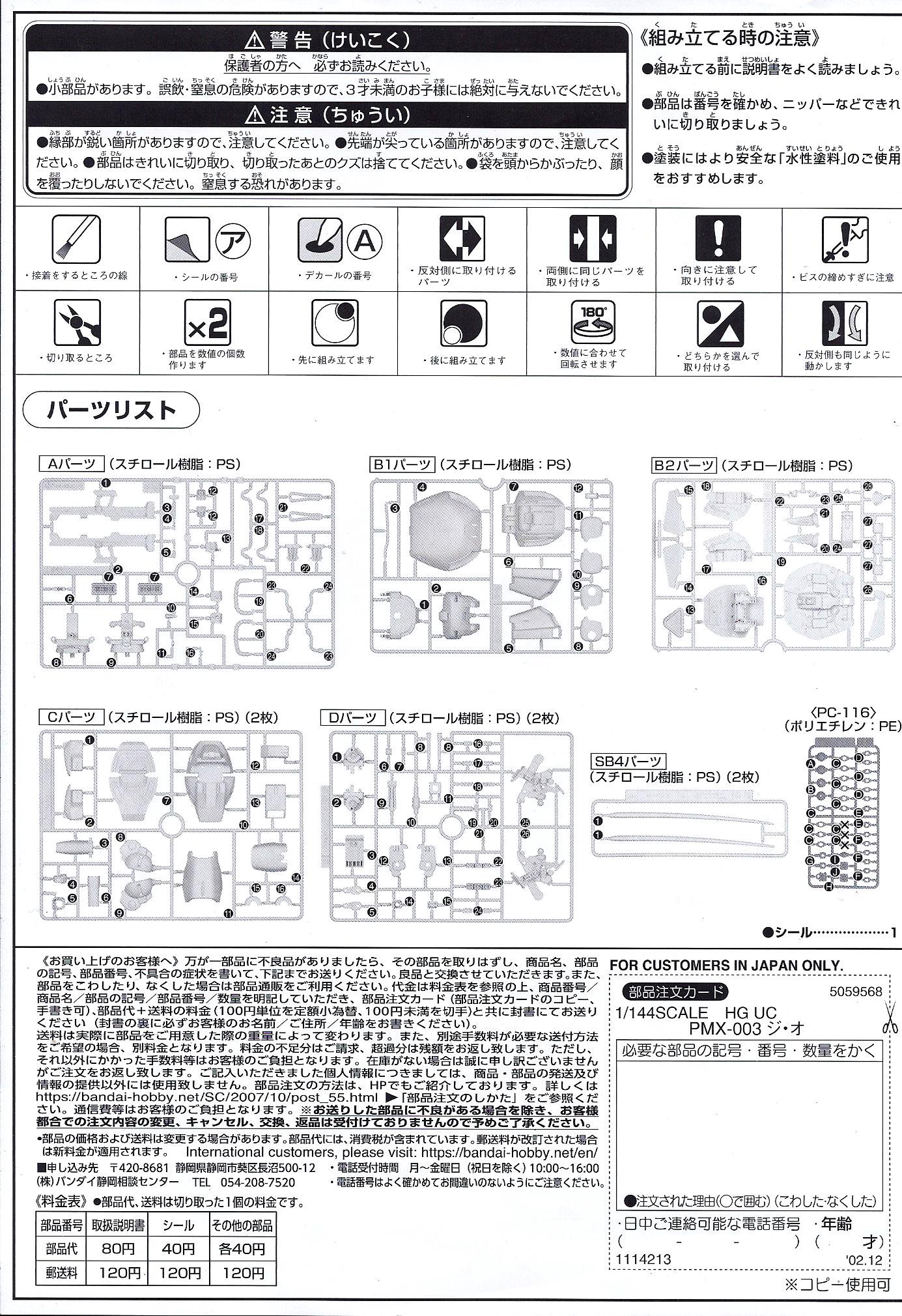 Bandai 1/144 HG PMX-003 The-O